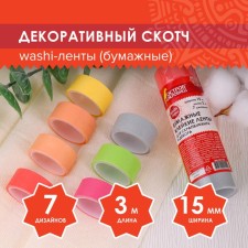 Adhesive Washi d/decor 