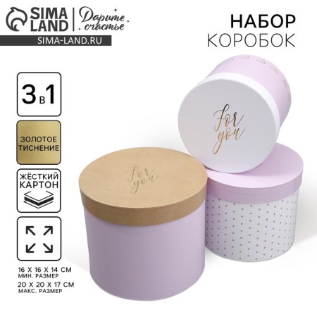 Set of hats 3 in 1, gift packaging, “for you”, 16 x 16 x 14–20 x 20 x 17 cm