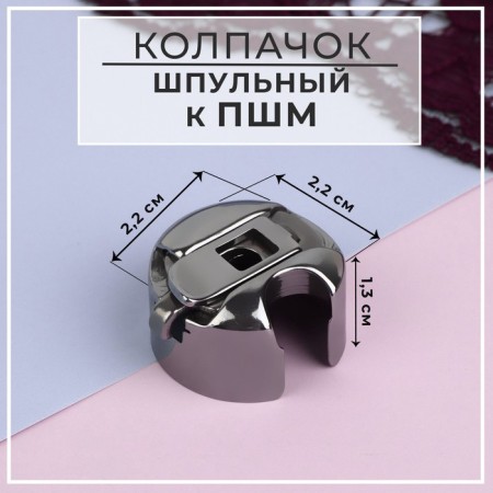 Blooper cap to pshm, 2.2 × 2.2 × 1.3 cm