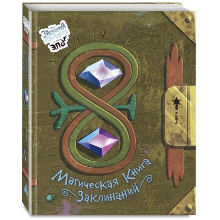 Магическая книга заклинаний-1