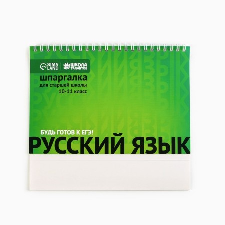Desktop cheat sheets "Russian language grade 10-11"-7