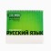 Desktop cheat sheets "Russian language grade 10-11"