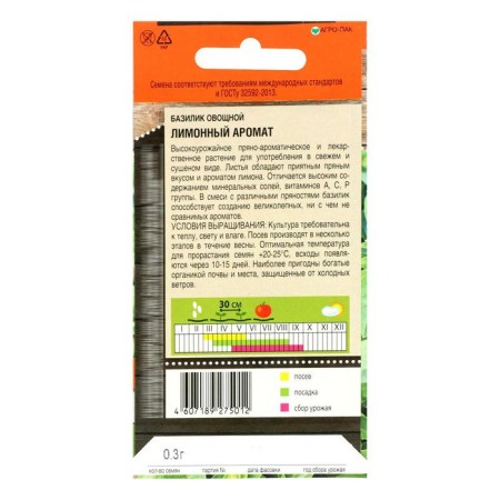 Basil seeds "Lemon", 0.3 g-3