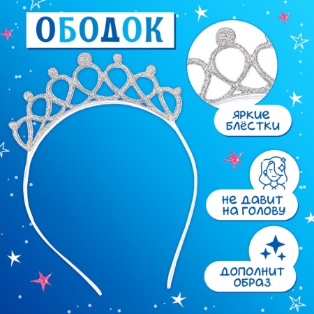 Carnival set "Stylish Princess": rim, blue dress, height 98-104 cm-1