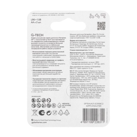 Battery Alkalin GP Ultra, AA, LR6-2BL, 1.5V, blister, 2 pcs.-1