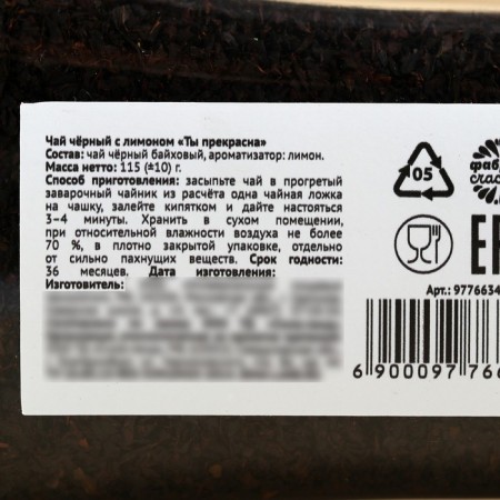 Black tea "You are beautiful" with lemon, 115 (18+)-2
