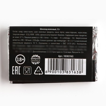Milk chocolate "Candidate", 12 g. (18+)-3