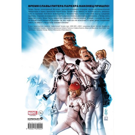 Spider-Man. Time of Glory. Volume 1. Slot D.-1