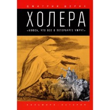 Cholera. 