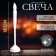Candle, 16 cm, burns yellow, white color