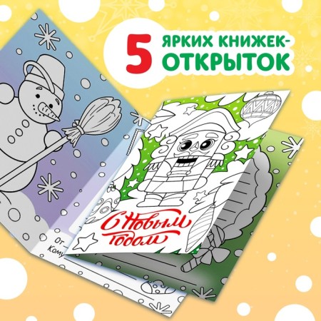 New Year! Postcards "Color and Congratulate!", 5 cards-2