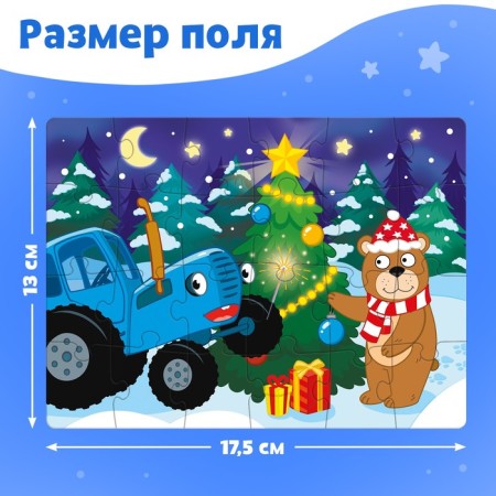 Puzzle "Blue Tractor: Happy New Year!", 24 details-1