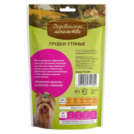 Duck breasts "Village goodies" for dogs mini-rock, 55 g-1