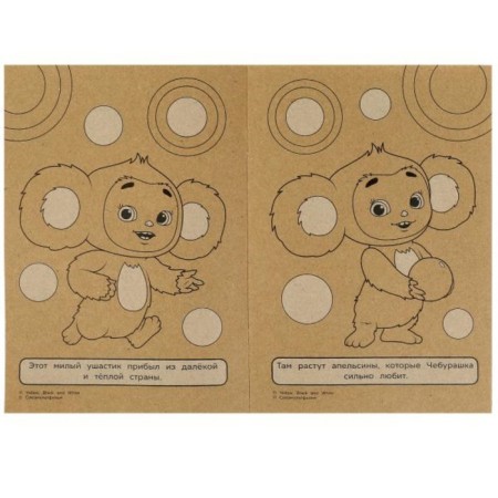 Eco Kraft Coloring "Meet - Cheburashka!"-1