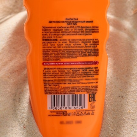 Children's sunscreen spray SPF 50 Biocon, 160 ml-1