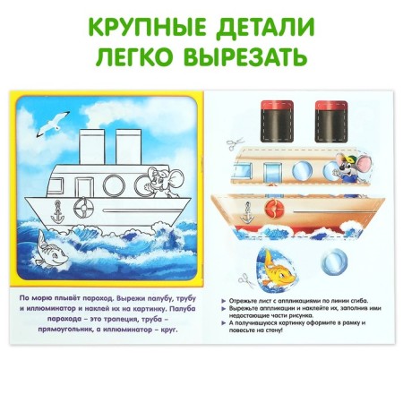 A set of books with paper applications, 8 pcs. 16 p.-3