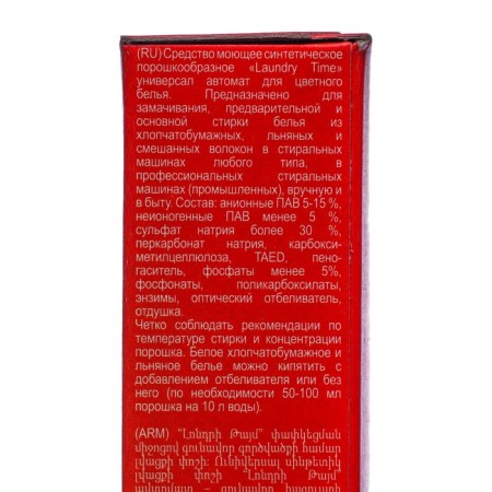 Washing powder "Laundry Time" station wagon, a machine for colored linen 450 gr-3