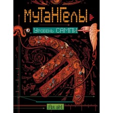 Mutangels-7. SamPI level. En A.