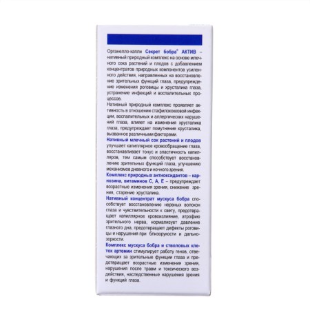 Eye drops "Secret of Beaver" Asset relieve fatigue and irritation, 3 pcs 10 ml-5