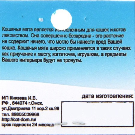 Cat mint, 1 g-2