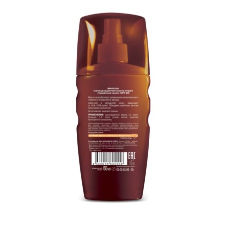 Body oil sunscreen bio -ton Gawaii coconut SPF 20, 160 ml-1