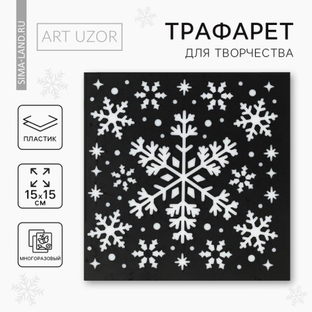 Stencil for creativity "Snow Tale", 15 x 15 cm, plastic