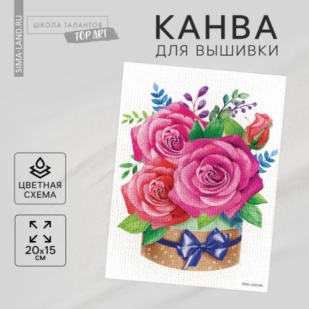 Set for creativity. Canvas for embroidery with a cross "bouquet of roses", 20 x 15 cm