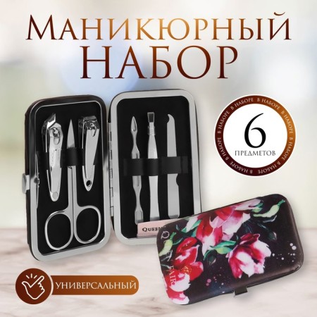 Manicure set "Magic", 6 items