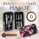 Manicure set "Magic", 6 items