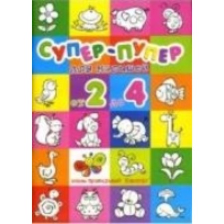 Super-duper for babies from 2 to 4. Lykova I. A. Lykova