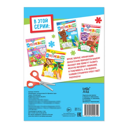Application with coloring "Seasons", 20 pp., A4 format-4