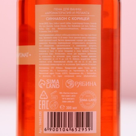 Bathtub foam, 300 ml, sinnabone aroma with cinnamon, pure happiness-3
