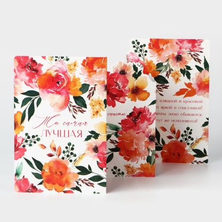 Congratulatory card with the coloring "the best", flowers, 12 × 18 cm-1