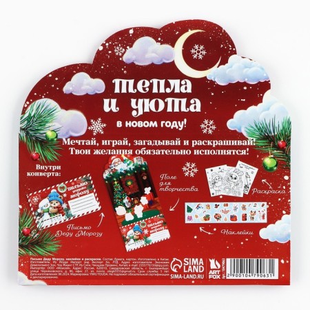 Letter to Santa Claus "warmth and comfort" with stickers, coloring 3 sheets-4