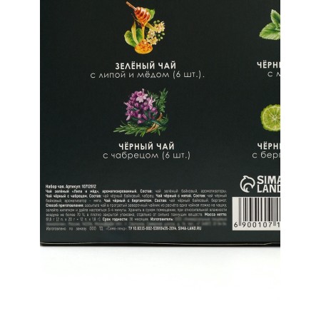 A set of tea "strong and reliable", 20 g + 12 p-6