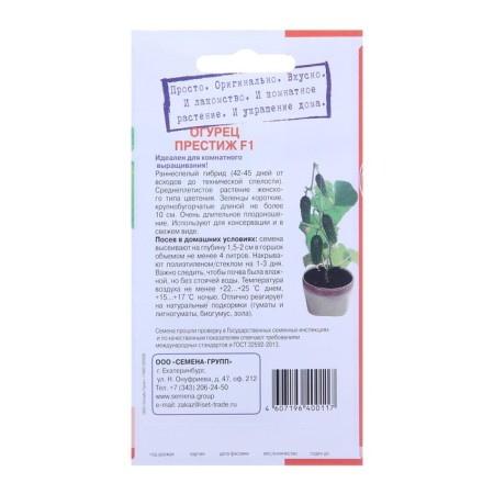 Seeds "Growing at home!" Cucumber prestige, F1 5 pcs.-1