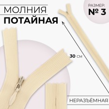 Lightning secret, No. 3, non -proceeding, locking machine, 30 cm, ivory color