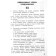 Russian language. 4th grade. Didactic materials. Ulyanova N. S.
