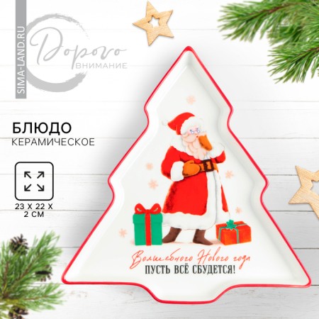Ceramic plate "Magic New Year", 23x22x2 cm, white color
