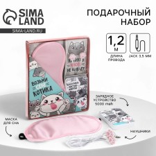 Set of mask, headphones vacuum and external battery (5000 MAH) “Kitty”, 20.5 x 16.5 cm