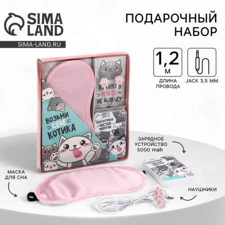 Set of mask, headphones vacuum and external battery (5000 MAH) “Kitty”, 20.5 x 16.5 cm