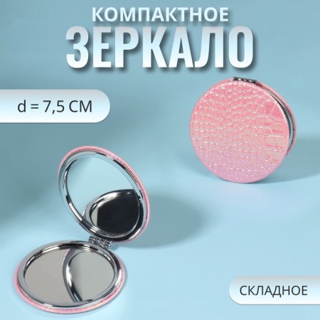 Folding mirror "crocodile", d = 7.5 cm, pink color