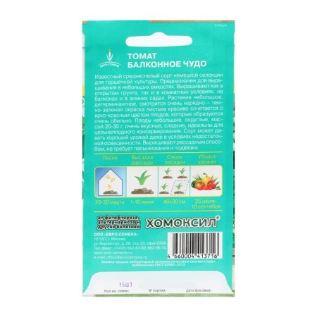 Semen Tomat "Balcony Miracle" ultra -carbonated, stunted, 15 pcs-1