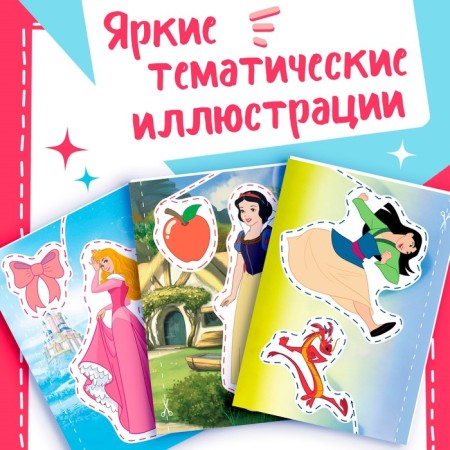 Developing book "50 wonderful cutouts", A5, Disney-3