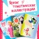 Developing book "50 wonderful cutouts", A5, Disney