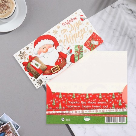 Envelope for money "Gift from Santa Claus" embossing, gifts, 16.5x8.5 cm
