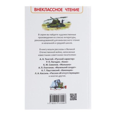 "Stories about the war", Simonov K.M., Platonov A.P., and others-6