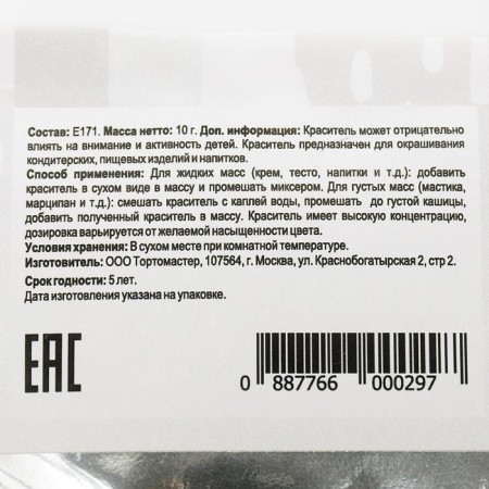 Dry Mixie dye, fat -soluble, white, 10 g-1