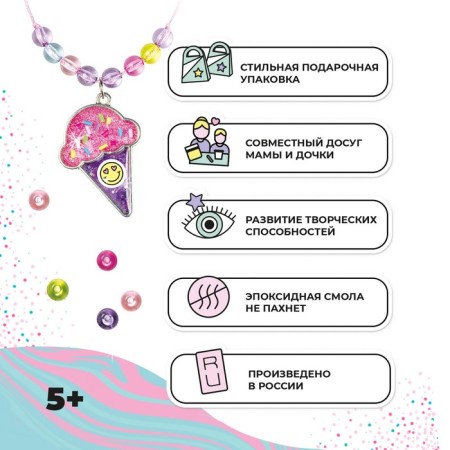 Set with epoxy resin BE Trendiy, "Pendant-Morozhnoye"-4