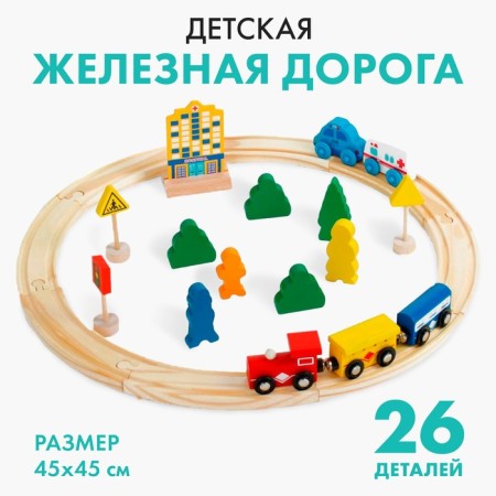 "Railway" 26 parts